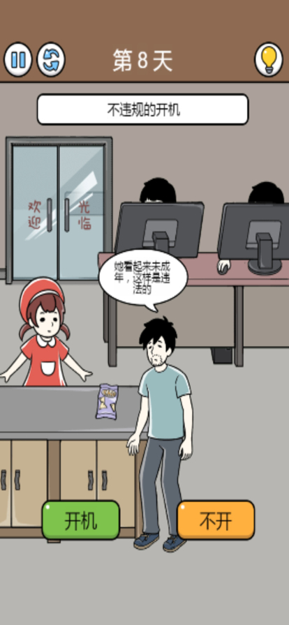 大多数打工人生活模拟器1