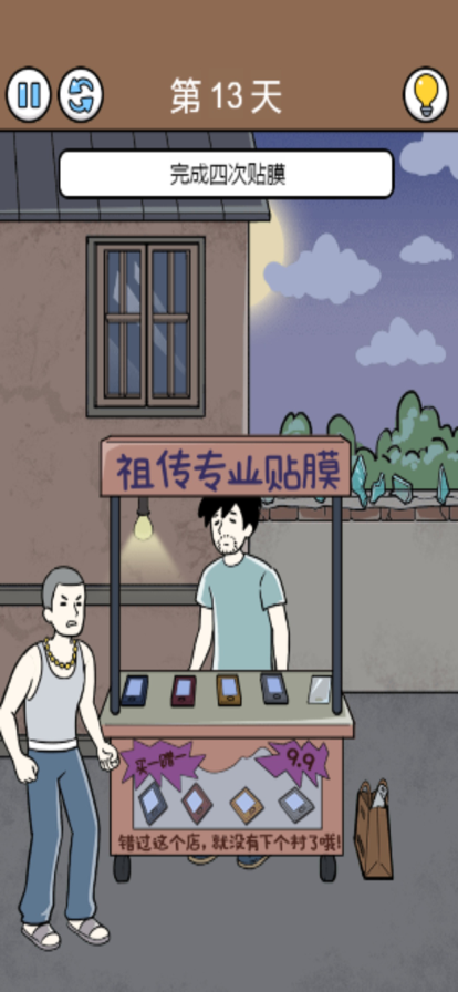 大多数打工人生活模拟器2