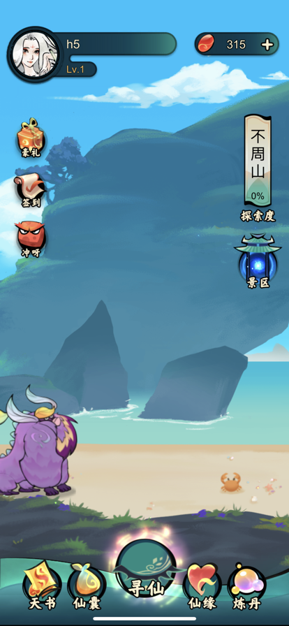 山海经奇英雄之路1