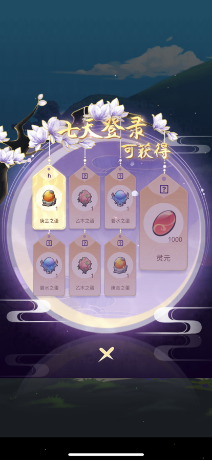 山海经奇英雄之路3