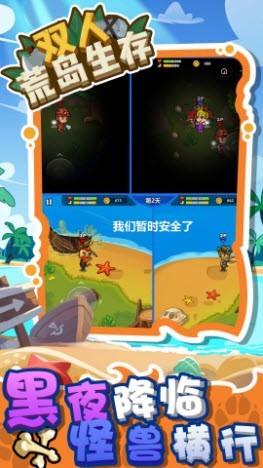 双人荒岛生存1
