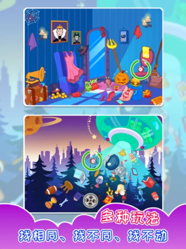 全民找相同2