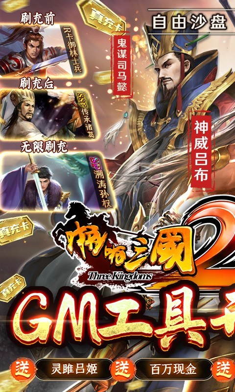 啪啪三国2扶持版2