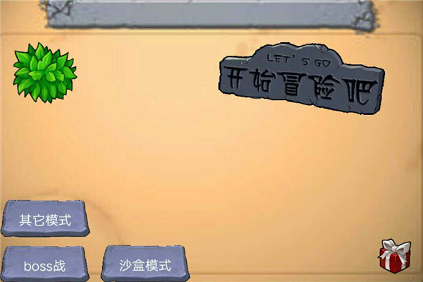 植物大战僵尸bk版