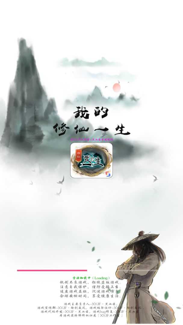 我的修仙一生0