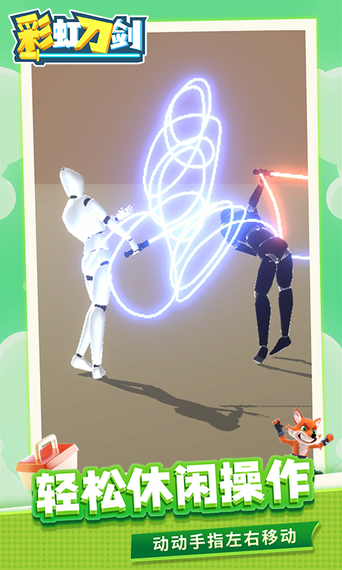 彩虹刀剑1