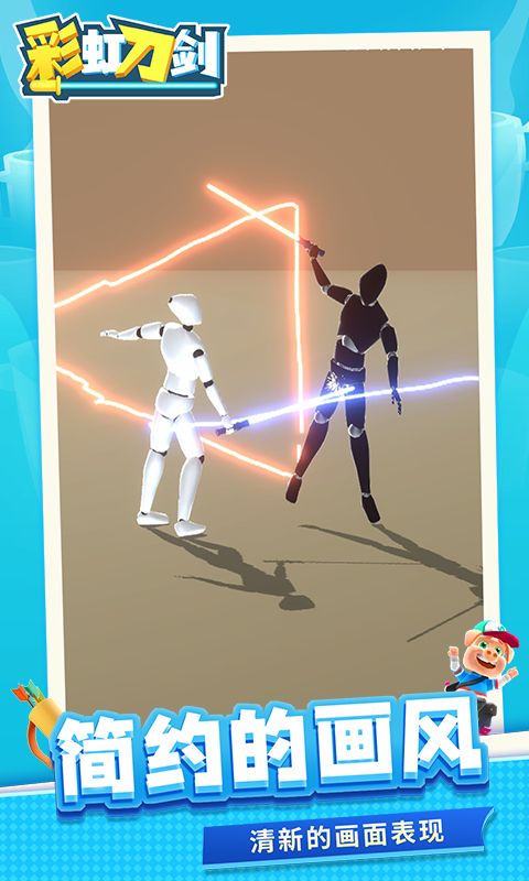 彩虹刀剑4