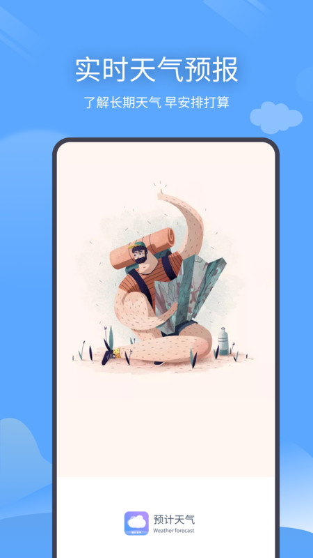 预计天气3