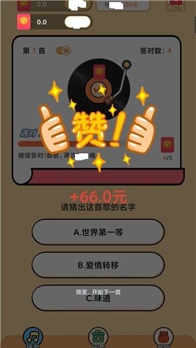 猜歌闯关赚钱3