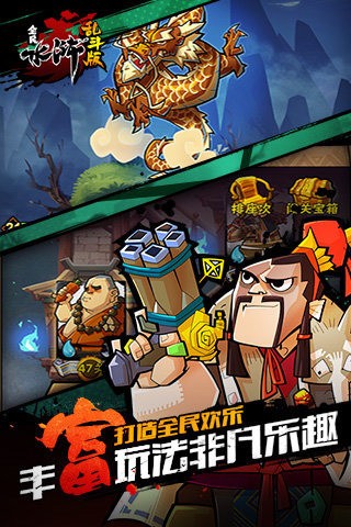 全民水浒乱斗版1