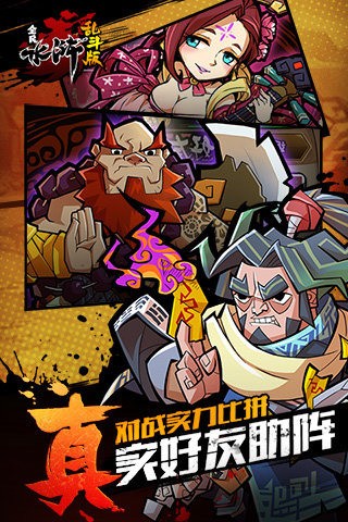 全民水浒乱斗版2