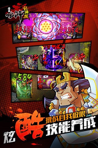 全民水浒乱斗版4