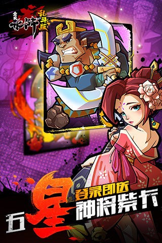 全民水浒乱斗版5