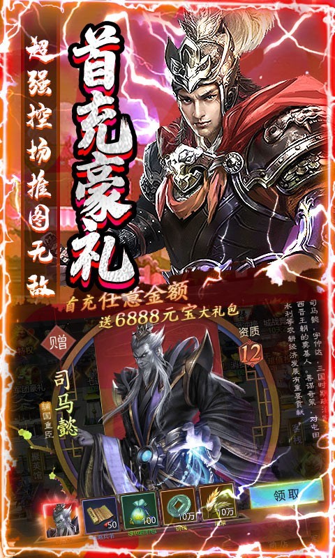 圣战传说福利版1