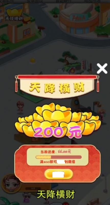 游名胜赚红包赚钱版0