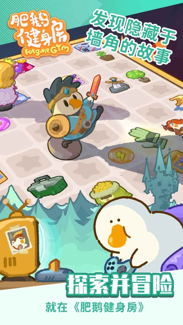 肥鹅健身房甜咸大作战5