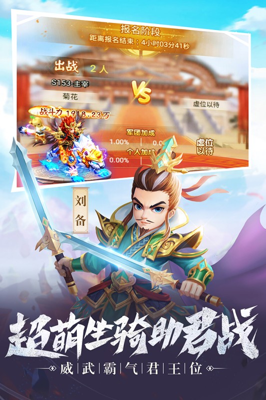 名酱三国九游版1