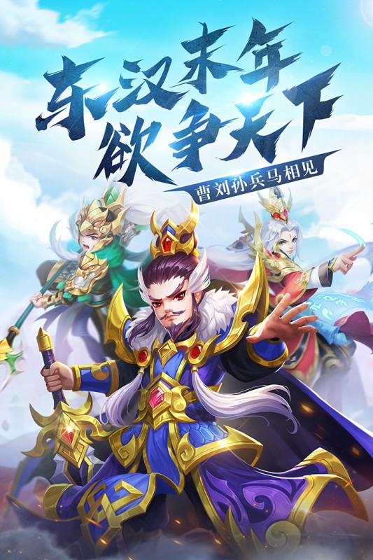 名酱三国九游版4