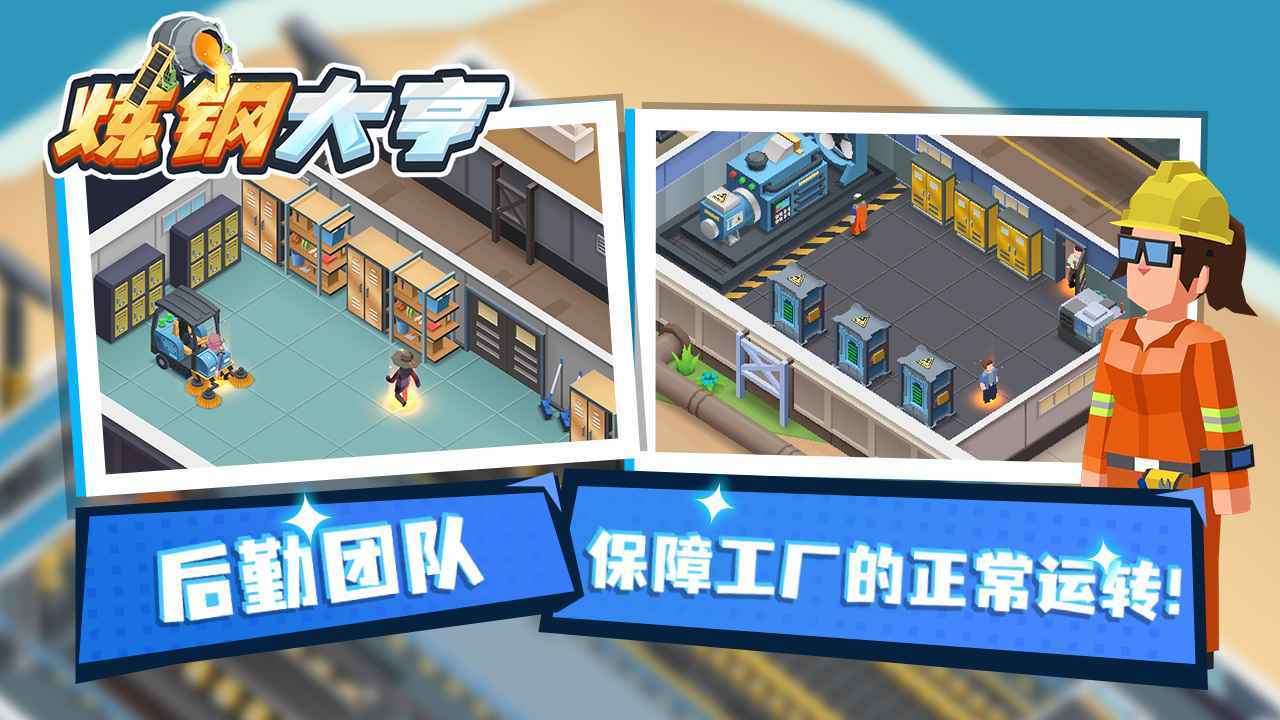 炼钢大亨v1.1.1测试服0