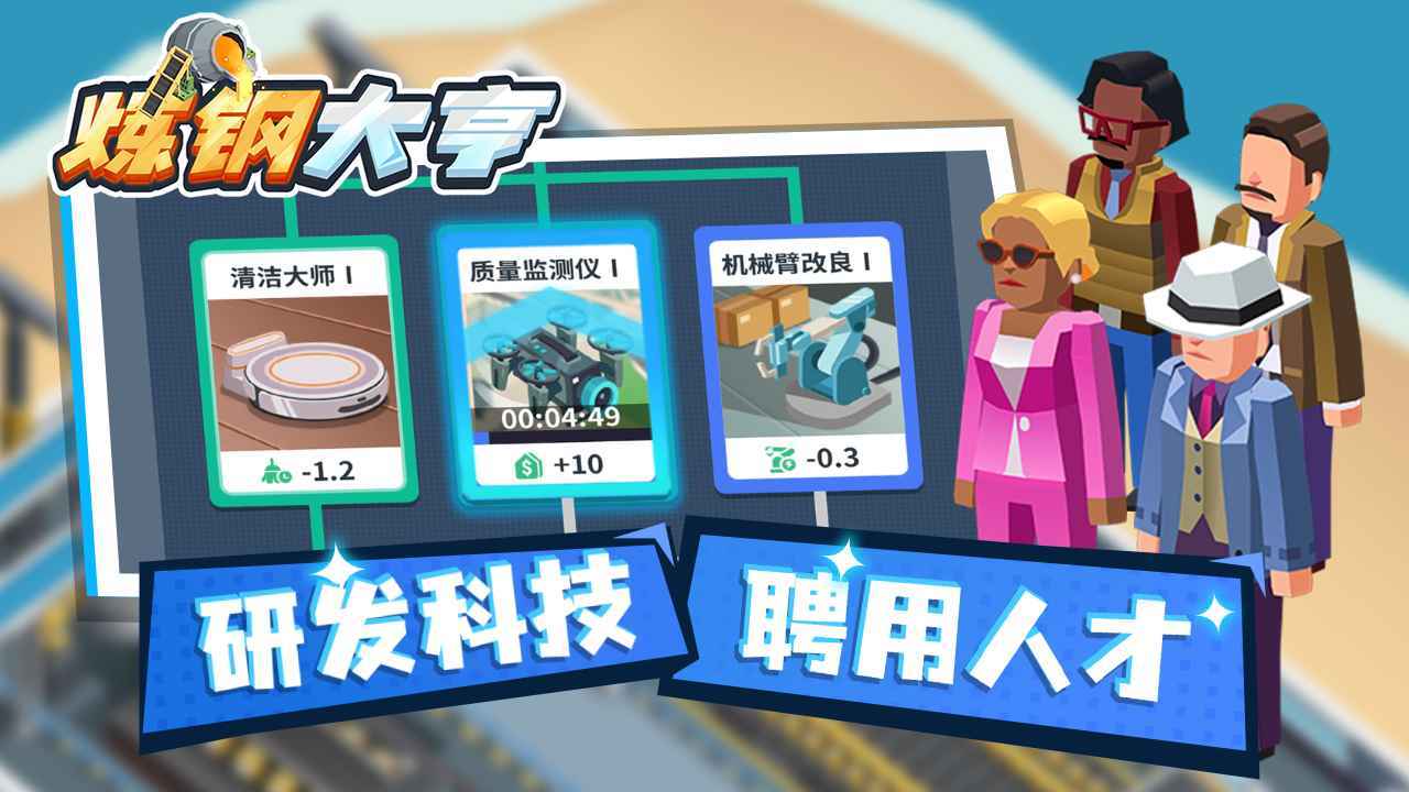 炼钢大亨v1.1.1测试服