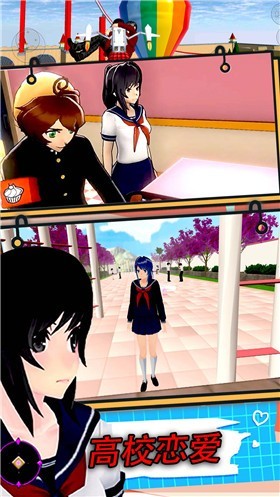 校园真实模拟生存3