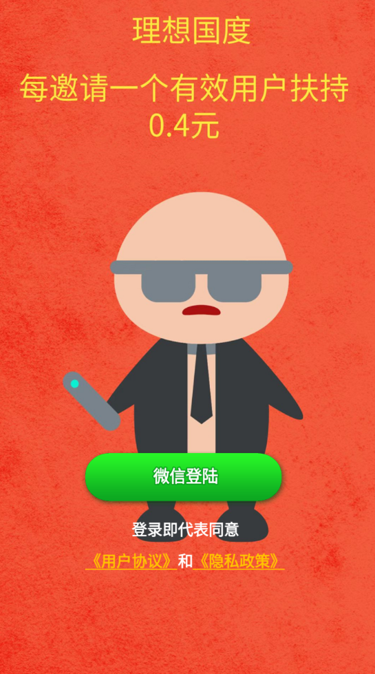 理想国度赚钱版0