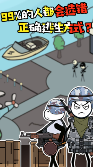 火柴人迷你逃亡2