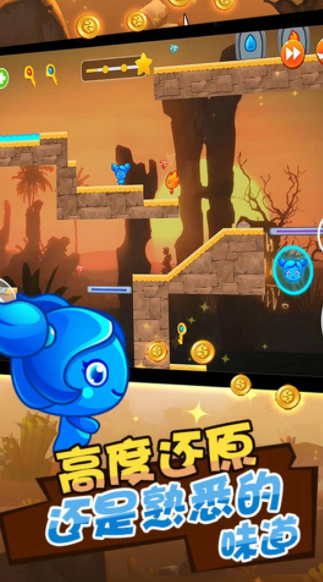 红蓝人冰火冒险1