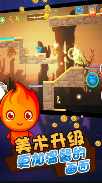 红蓝人冰火冒险3