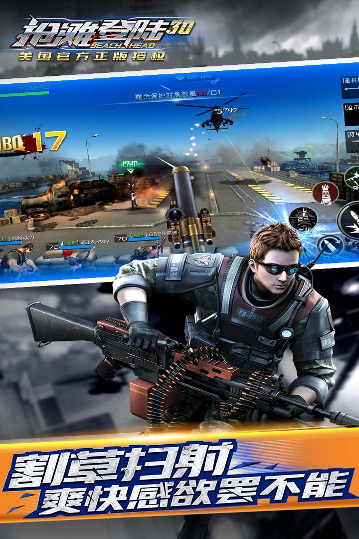 抢滩登陆3d内购1