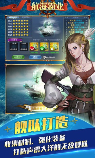 航海霸业应用宝0