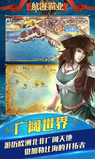 航海霸业应用宝2