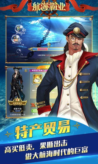 航海霸业应用宝3