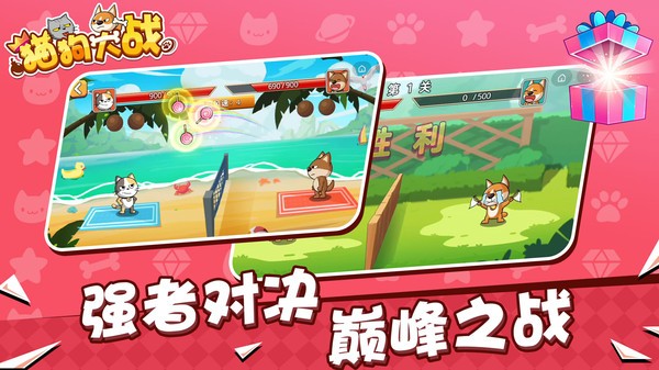 猫狗大战3