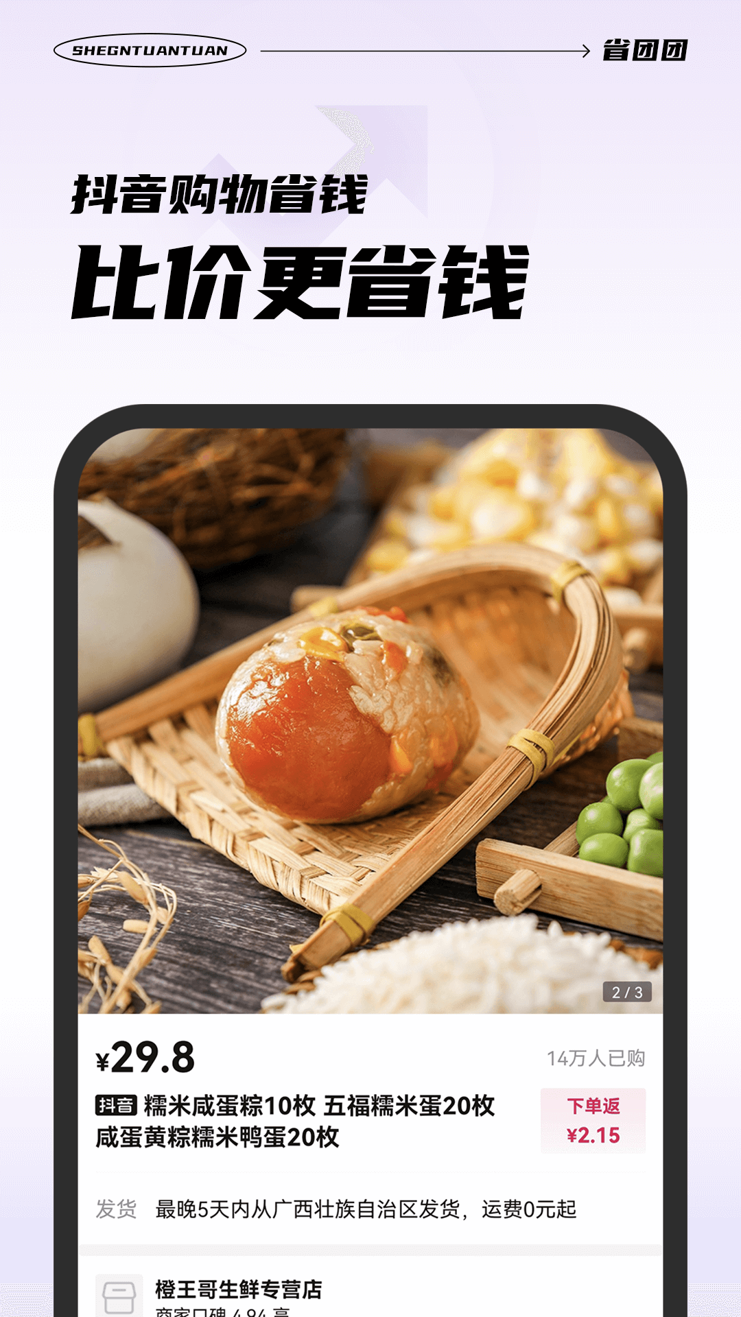 省团团极速版 省团团极速版