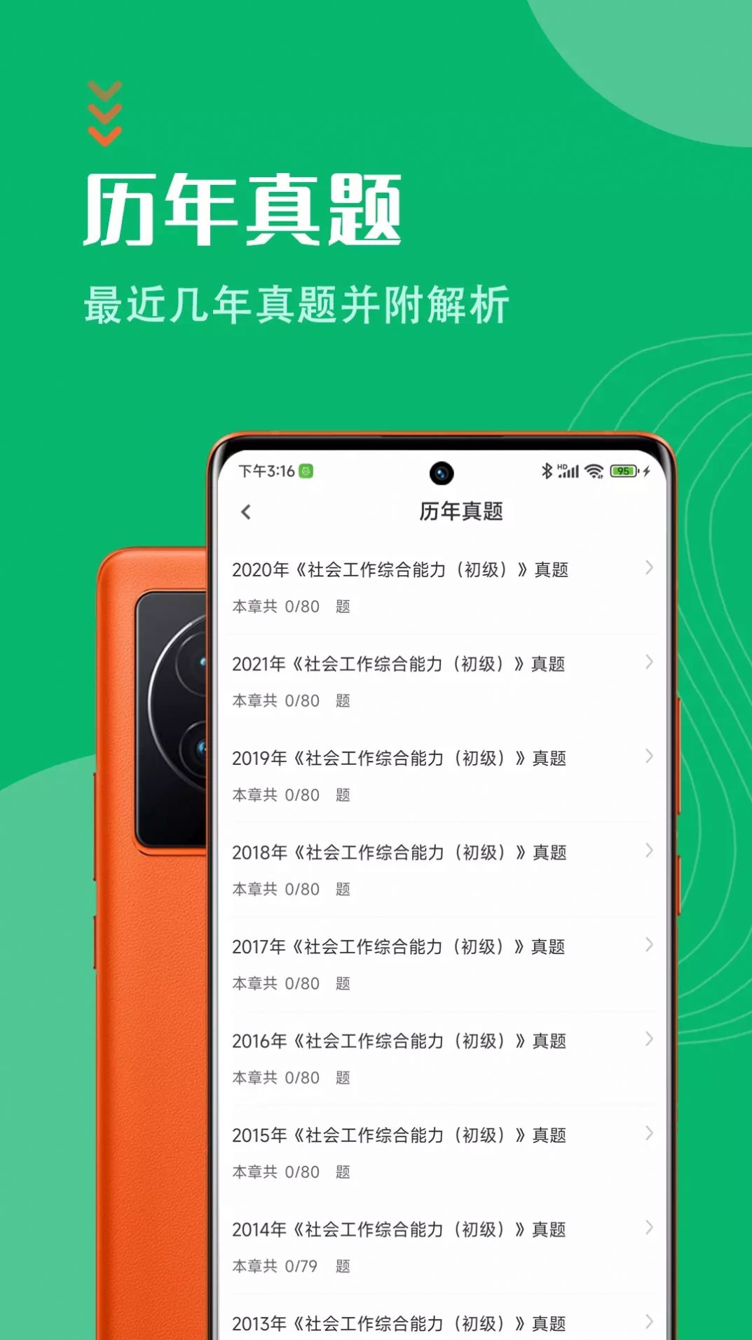社会工作者智题库0