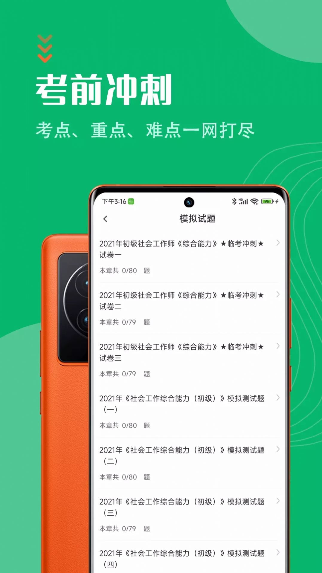 社会工作者智题库1