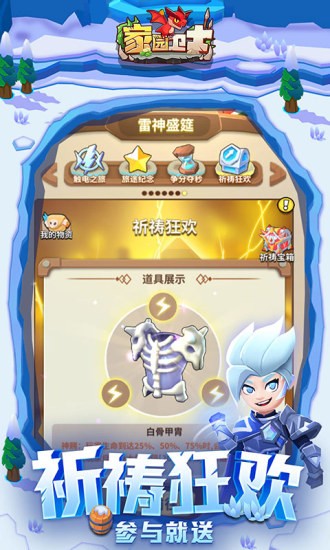 家园卫士应用宝1