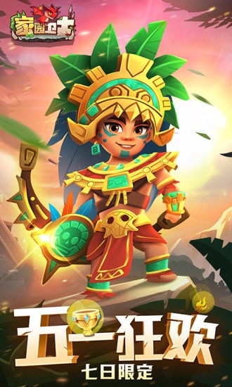 家园卫士应用宝4