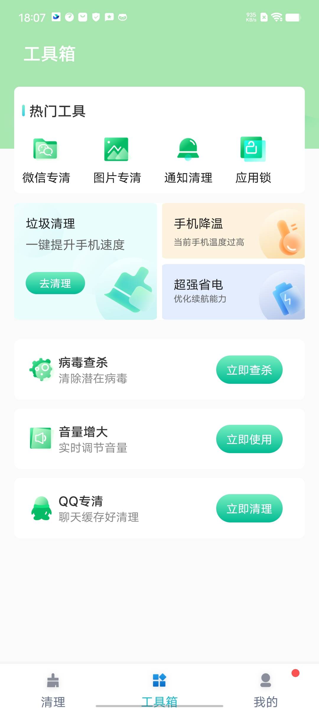 守护清理2