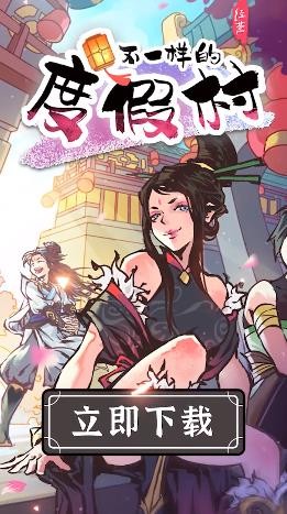 不一样的度假村1