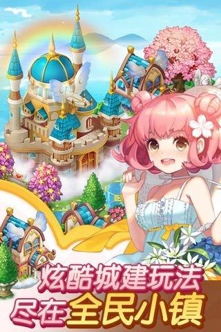 全民小镇应用宝4