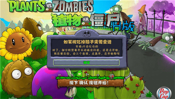 植物大战僵尸H版