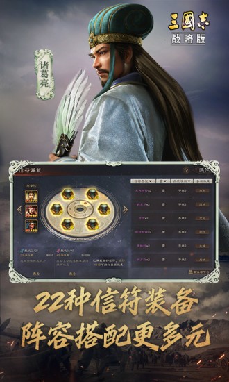 三国志战略版应用宝3