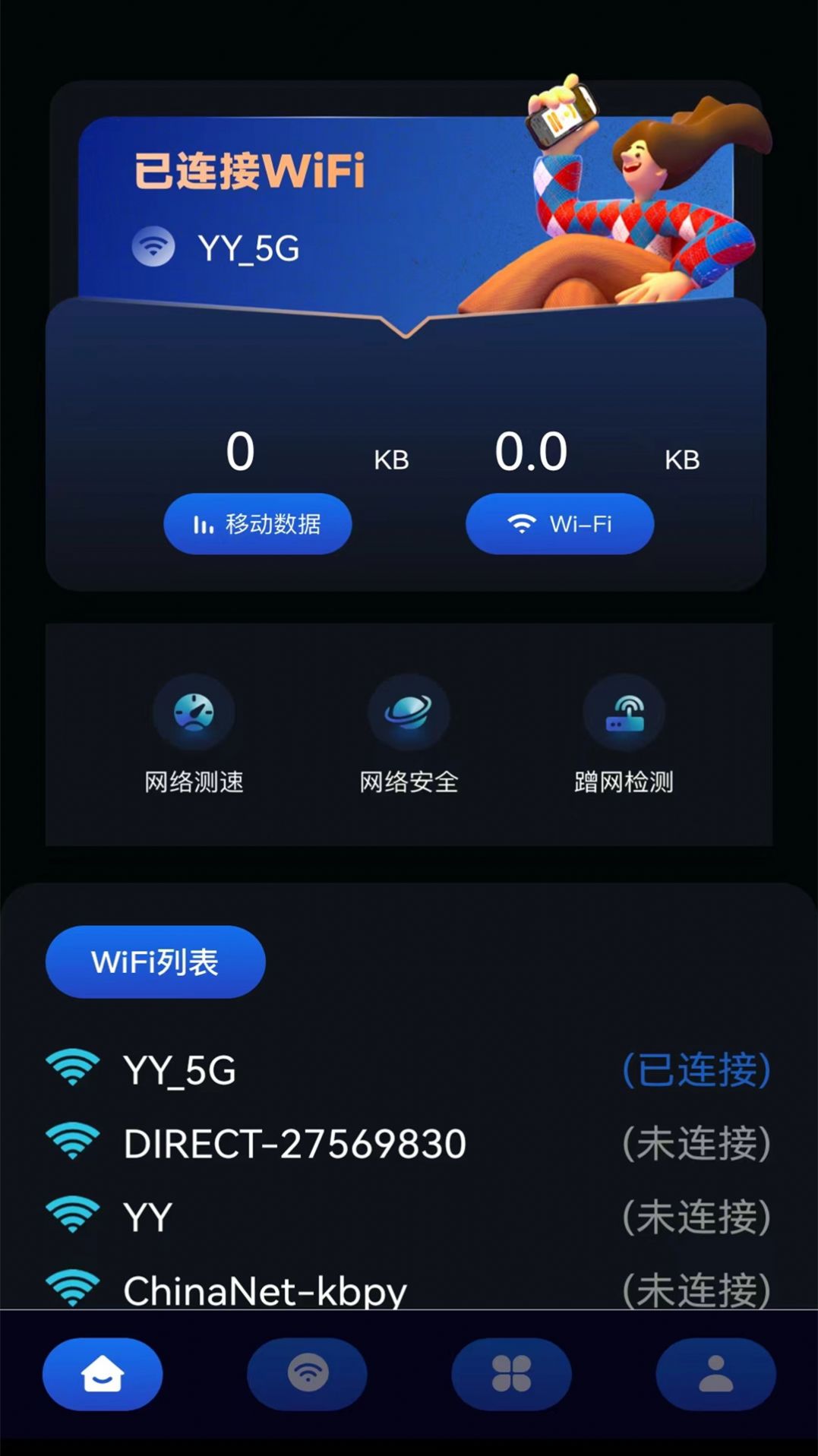 wifi无线网测速1