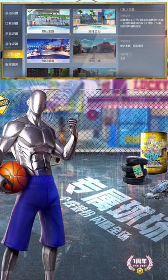 街篮2应用宝2
