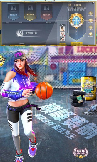 街篮2应用宝3