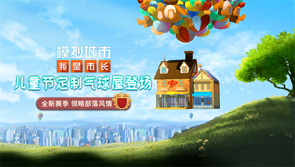 模拟城市我是市长应用宝