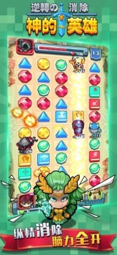 消除小英雄1