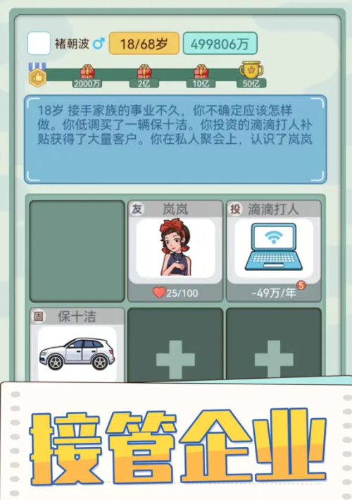 花钱模拟器我是首富0